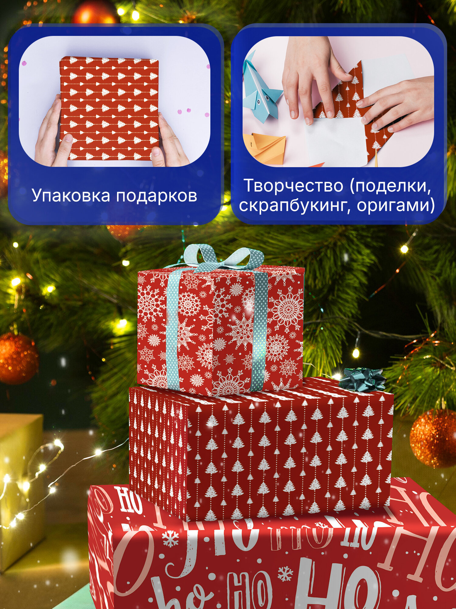 Упаковочная бумага Золотая сказка для новогодних подарков рулон 70x100 см набор 3 штуки - фото 3