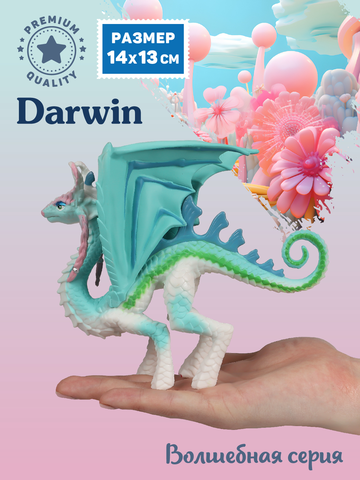 Фигурка DARWIN Дракон - фото 2