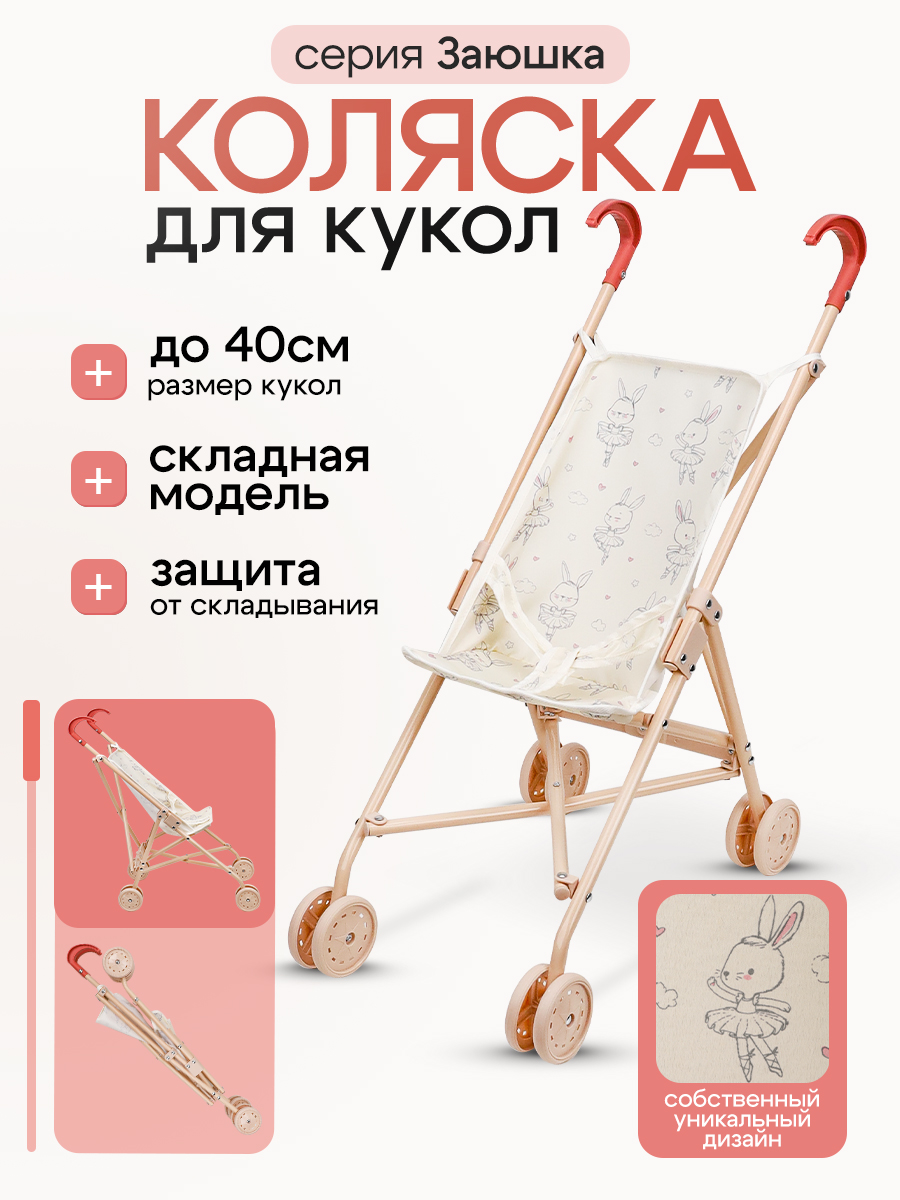 Коляска-трансформер для кукол MELOBO 9302-NF - фото 1