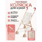 Коляска-трансформер для кукол MELOBO