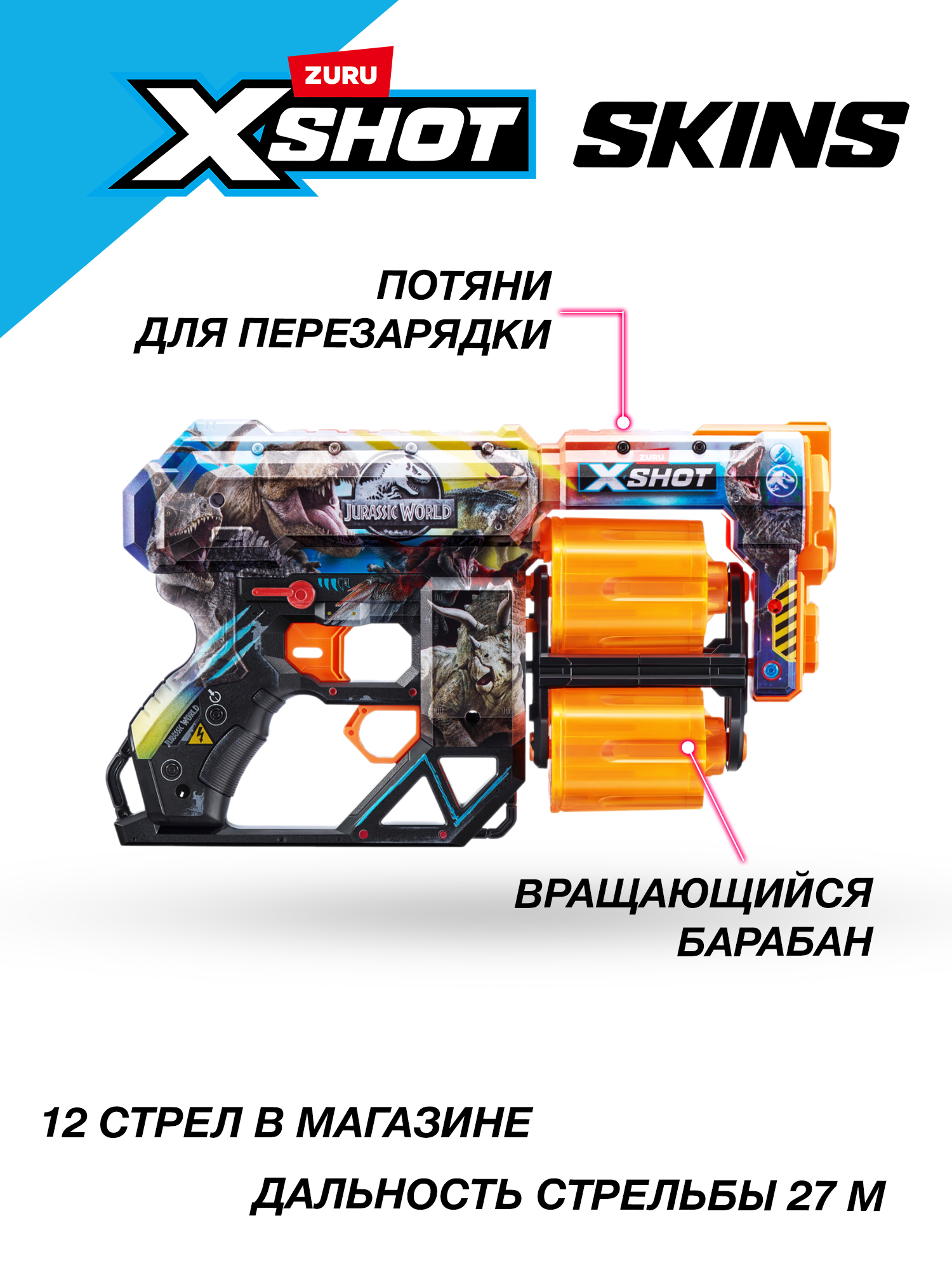 Набор игровой с бластером Zuru X-Shot Skins Дред Jurassicс 12 стрелами 36754 - фото 2