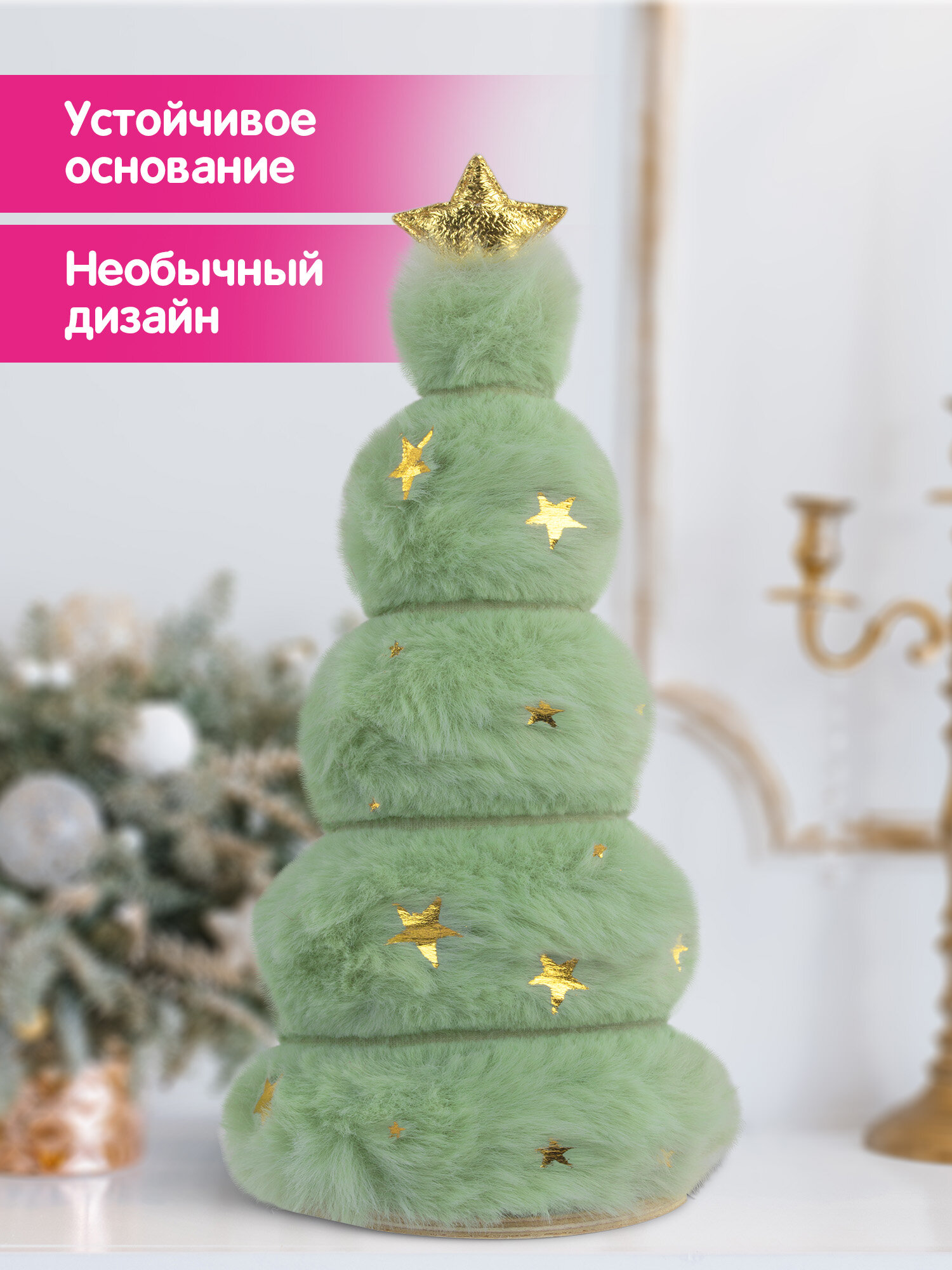 Украшение новогоднее Золотая сказка Пушистая елочка на стол - фото 2