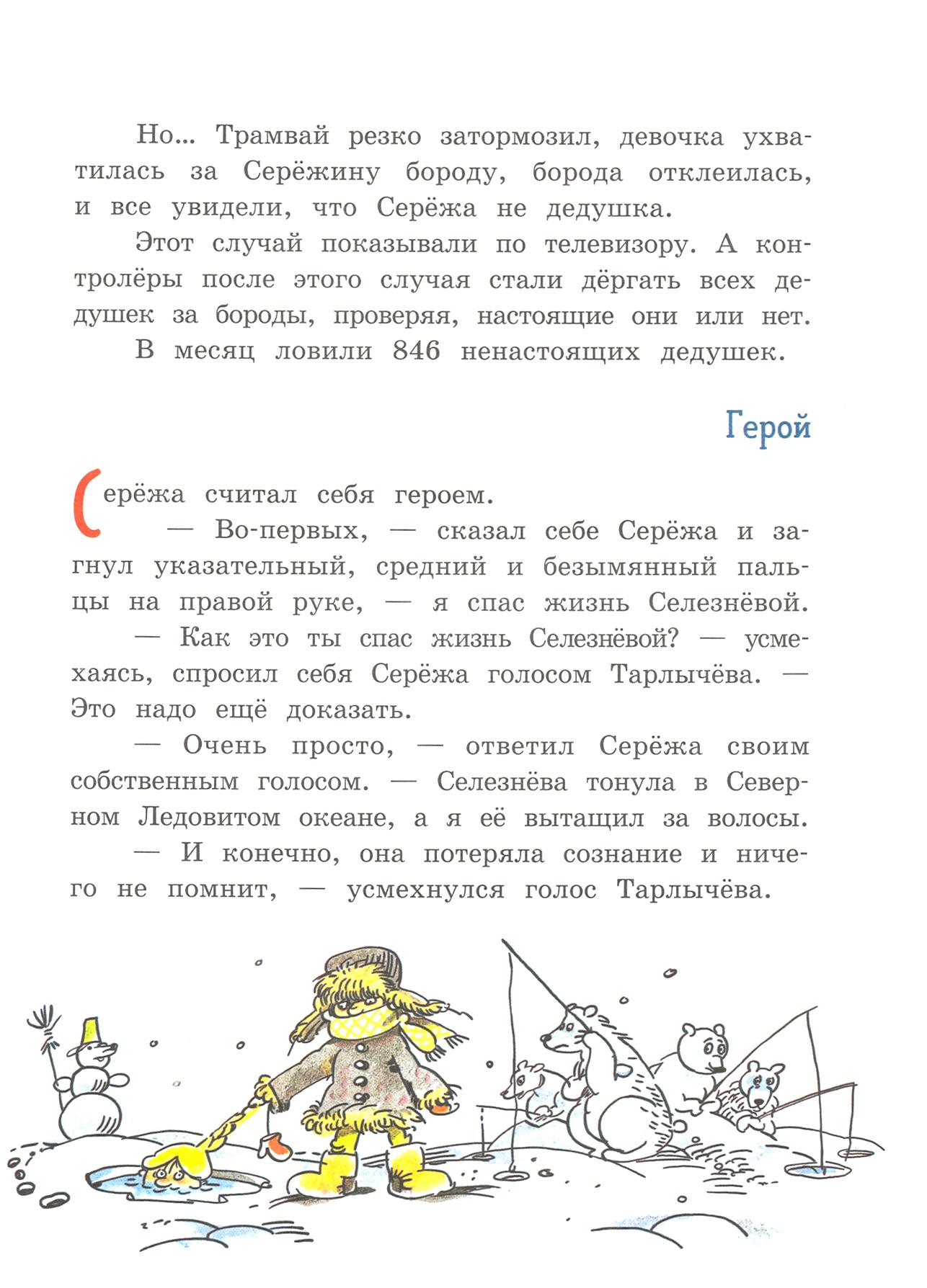 Книга Лабиринт Хитрый Зубов - фото 4