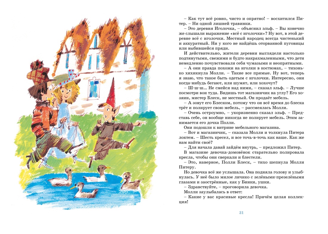 Книга Махаон Блайтон. Истории волшебного кресла. Комплект из 3-х книг - фото 7