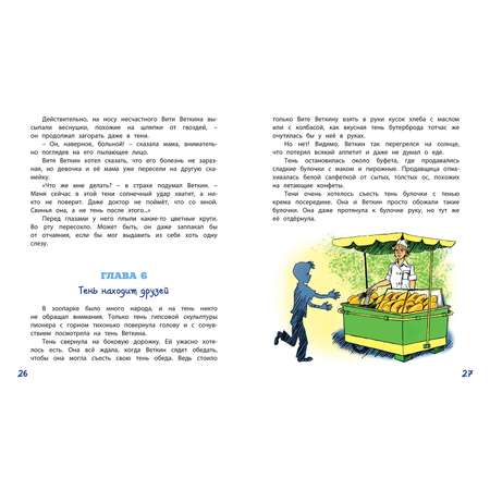 Книга ЭНАС-книга Удивительные приключения мальчика без тени и тени без мальчика