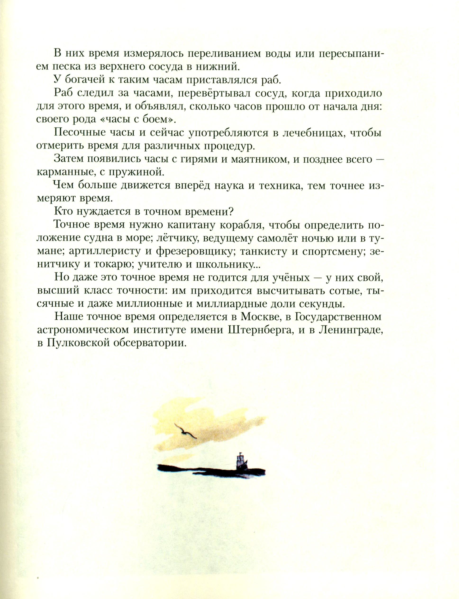 Книга ИД Мещерякова Земля и небо - фото 6