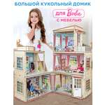 Домик для кукол M-WOOD с мебелью