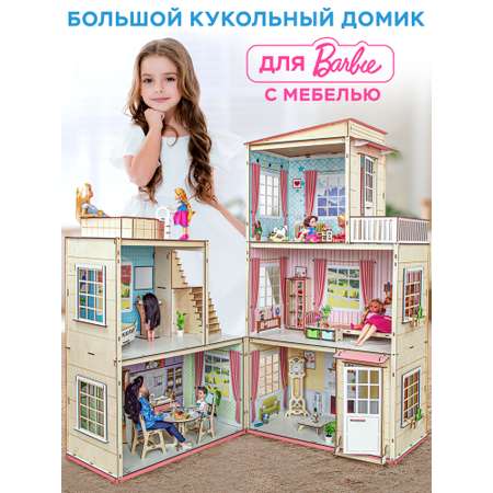 Домик для кукол M-WOOD с мебелью