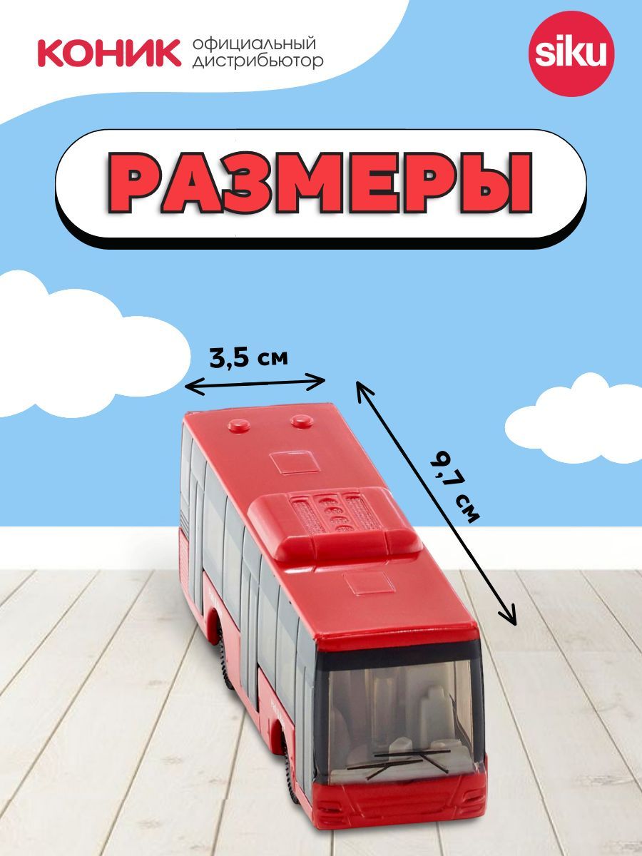 Автобус SIKU 1021 - фото 3