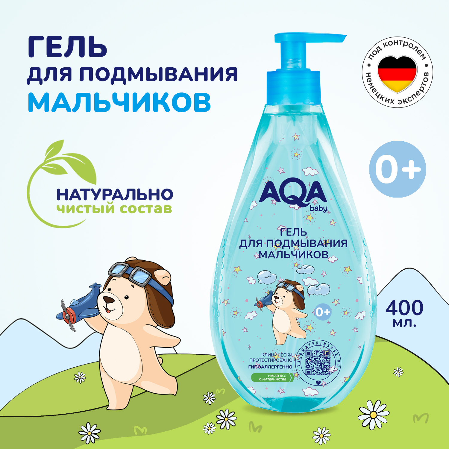 Гель для подмывания мальчиков AQA baby 400мл с 0месяцев - фото 4
