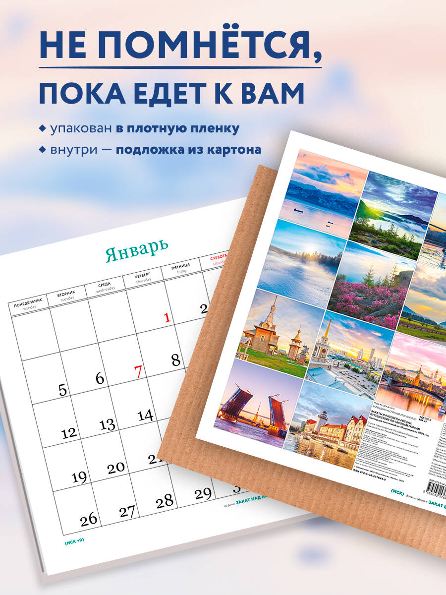 Календарь Эксмо Закаты и рассветы России. Календарь настенный на 16 месяцев на 2026 год - фото 2