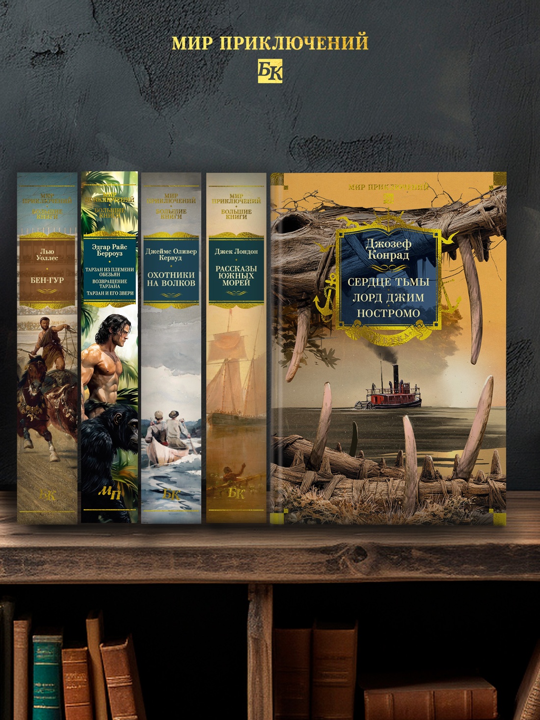 Книга АЗБУКА МирПриклБК Конрад Дж Сердце тьмы Лорд Джим Ностромо с илл - фото 8