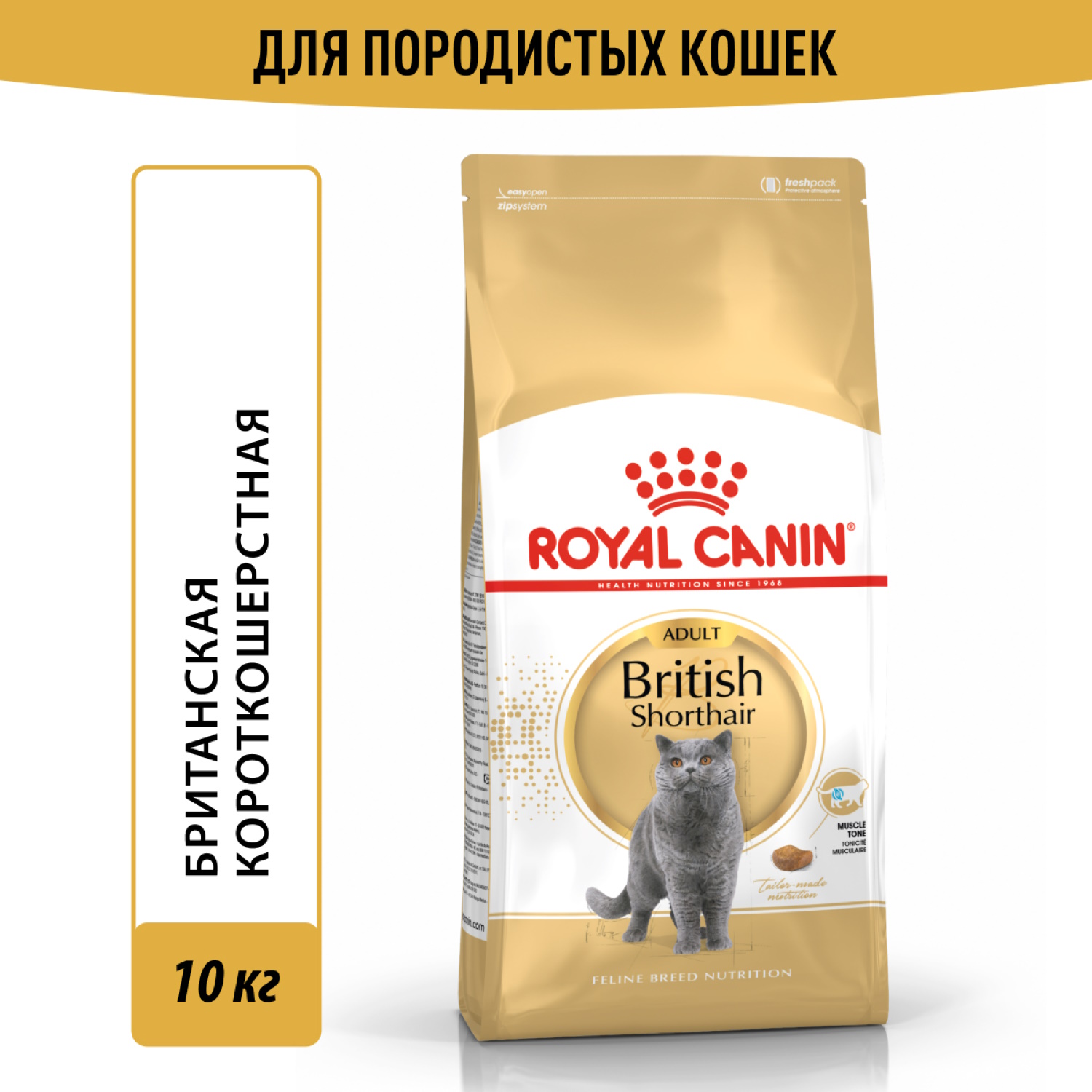 Корм сухой для кошек ROYAL CANIN British Shorthair 10кг британской короткошерстной породы - фото 2