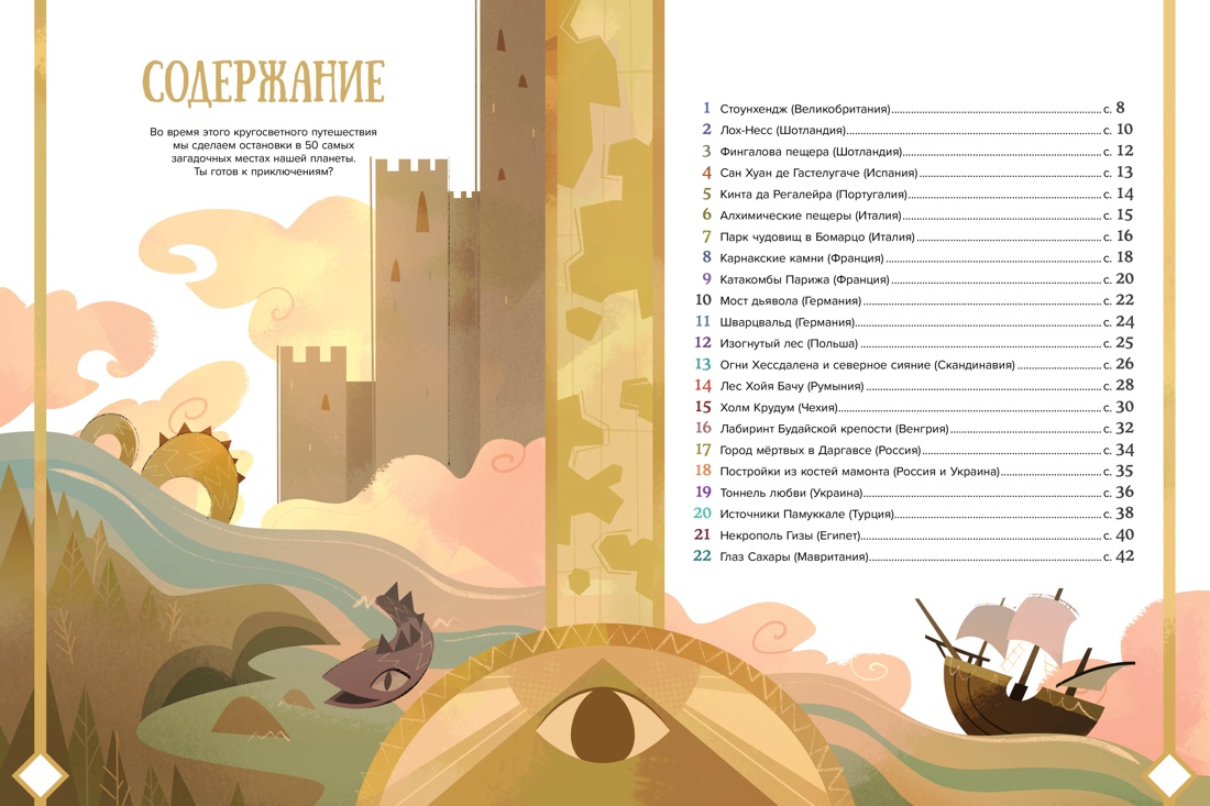 Книга Махаон Энц ТиВ Фрески Б 50 мистических уголков Земли - фото 10