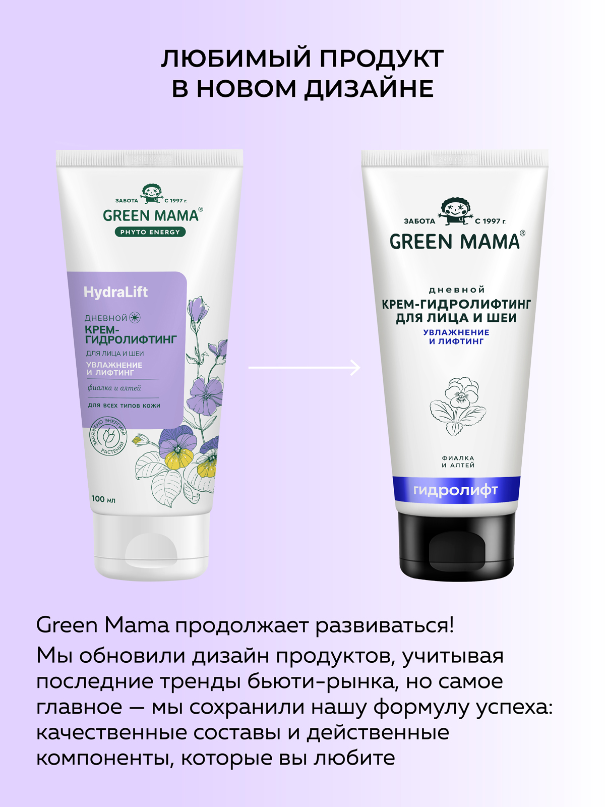 Крем Green Mama для лица Hydralift 100 мл 1 шт. - фото 3