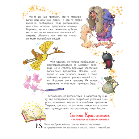 Книга АСТ Сказочная энциклопедия России