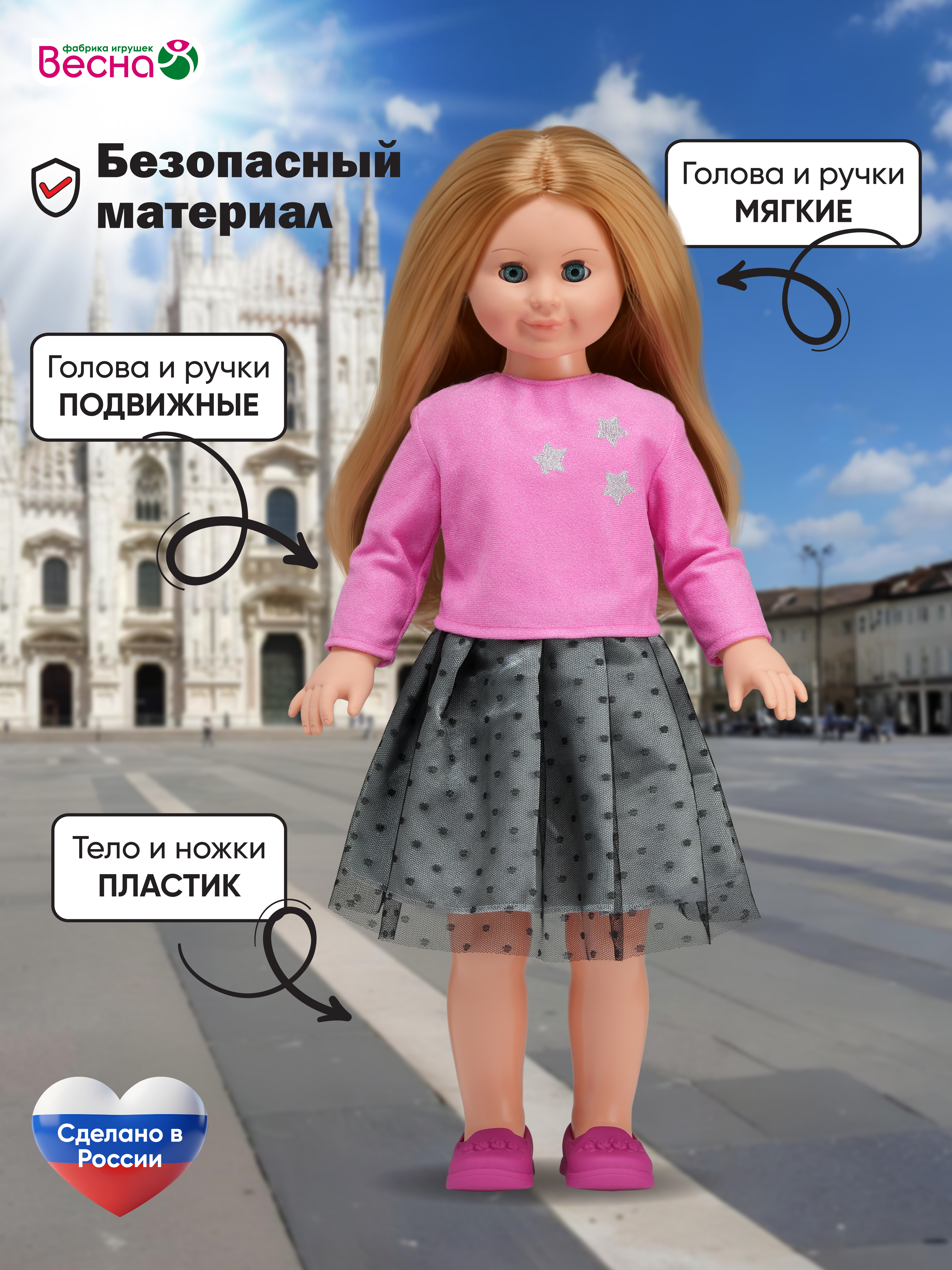 Кукла большая (ростовая) ВЕСНА Милана высота 71 см В3721/оw - фото 2