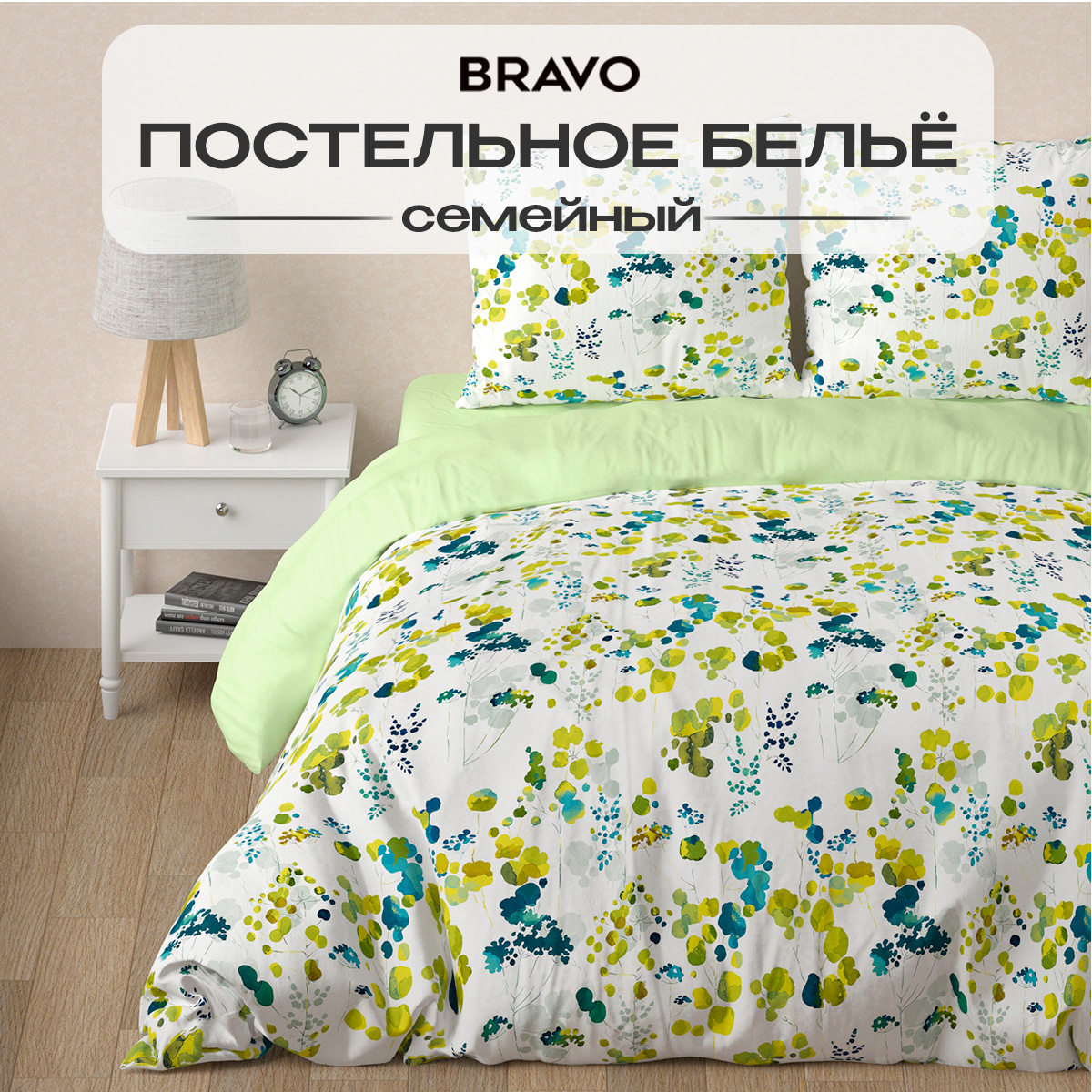 Комплект постельного белья BRAVO Аква семейный поплин - фото 1