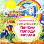 Книга Качели Почему погода разная