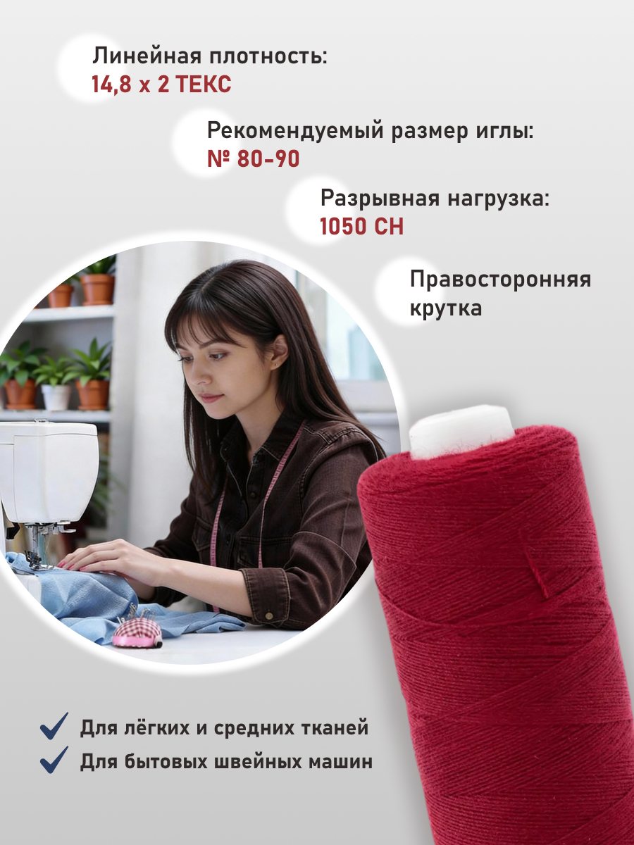 Нитки для шитья 40/2 Bestex 10шт цв 246 - фото 2