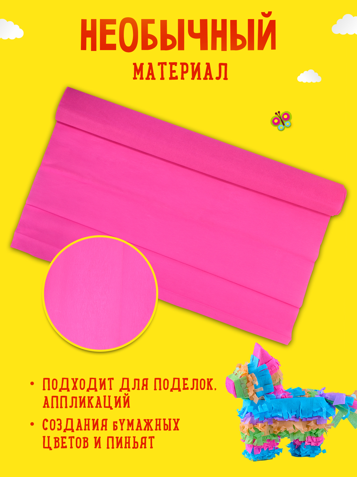 Креповая бумага Каляка-Маляка - фото 2