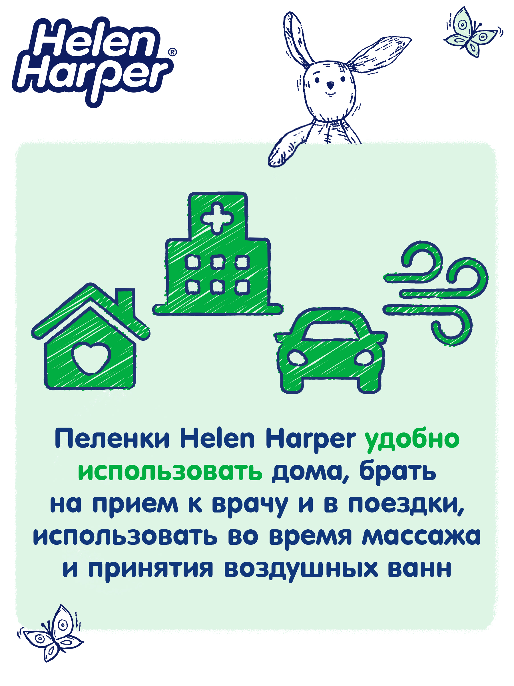 Пелёнки одноразовые Helen Harper Зеленая коллекция 60х90 см 60 шт. - фото 8