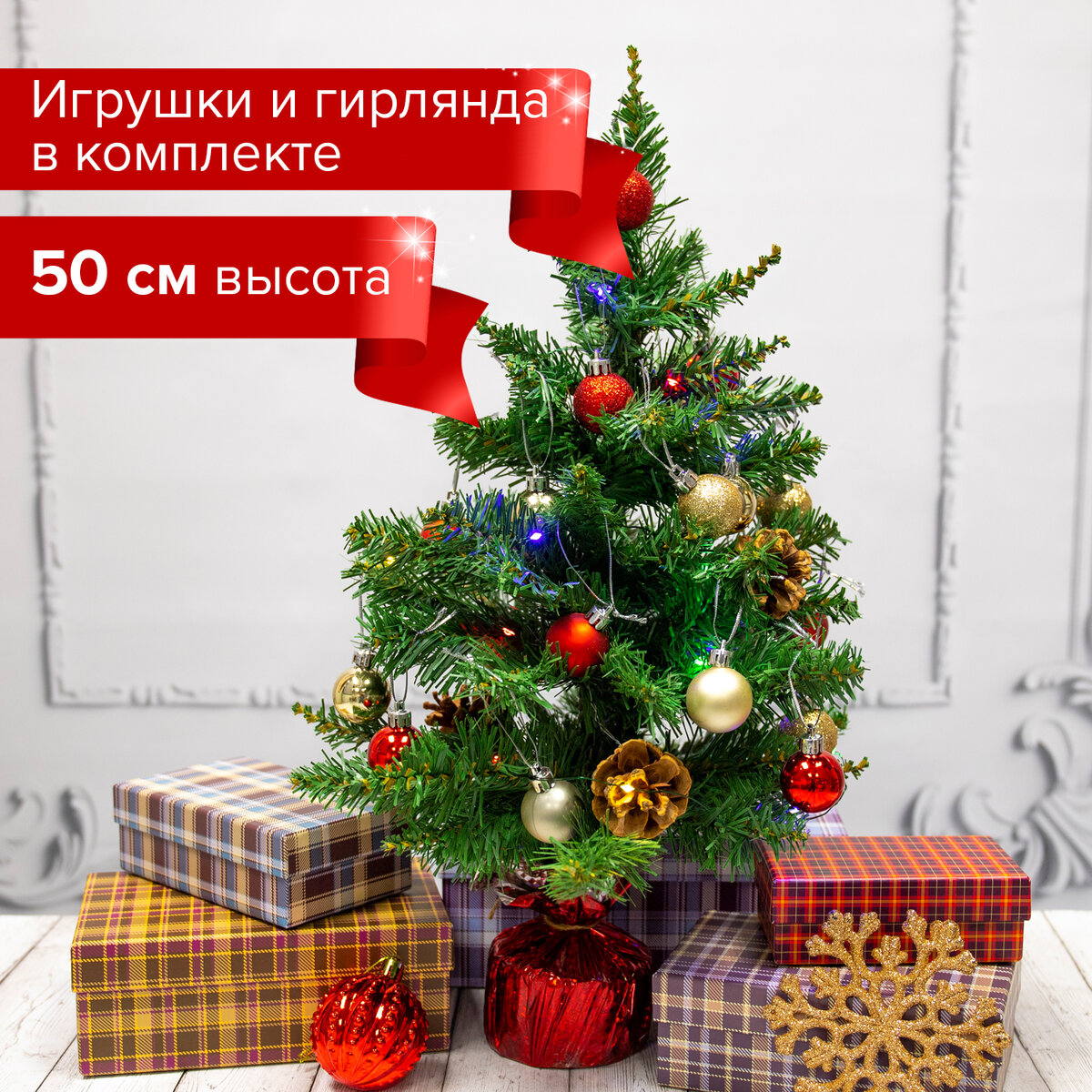 Новогодняя елка Золотая сказка искусственная декоративная 50 см зеленая с гирляндой и игрушками - фото 1