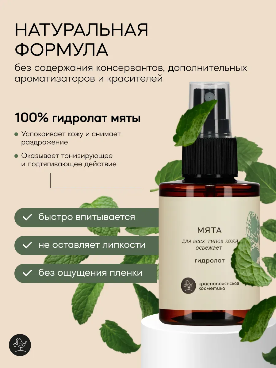 Гидролат Краснополянская косметика Мята 100 мл 1 шт. - фото 7