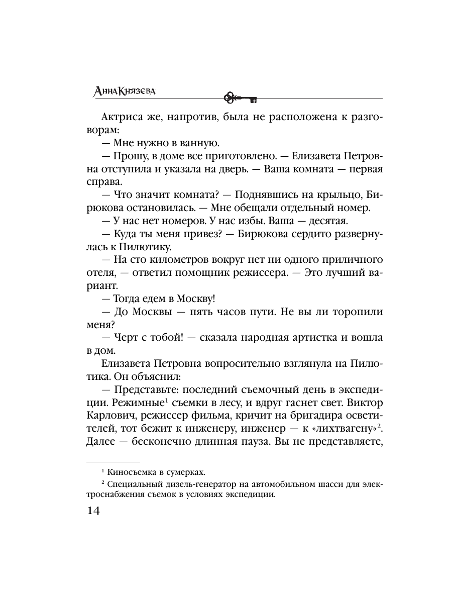 Книга Эксмо Девушка из тихого омута - фото 10