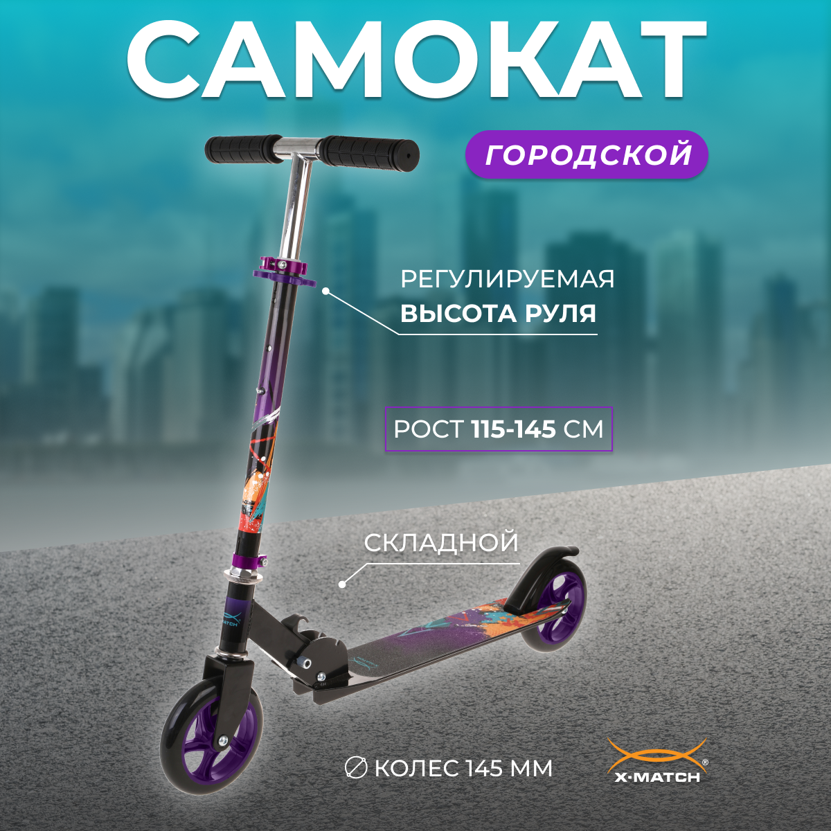 Самокат X-Match двухколесный - фото 1
