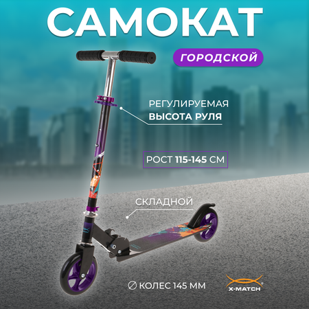 Самокат X-Match двухколесный