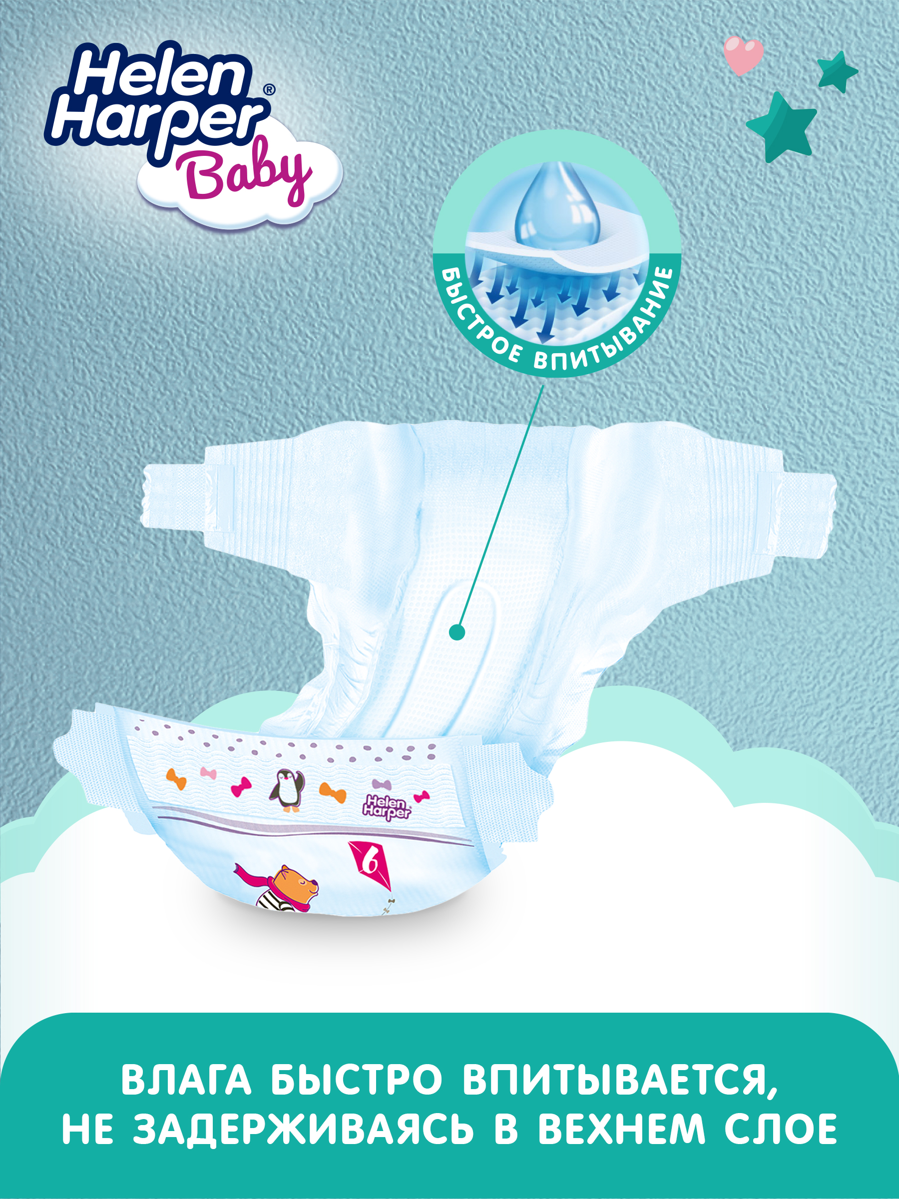 Подгузники Helen Harper Baby 6 (13-18 кг) 40 шт. - фото 6