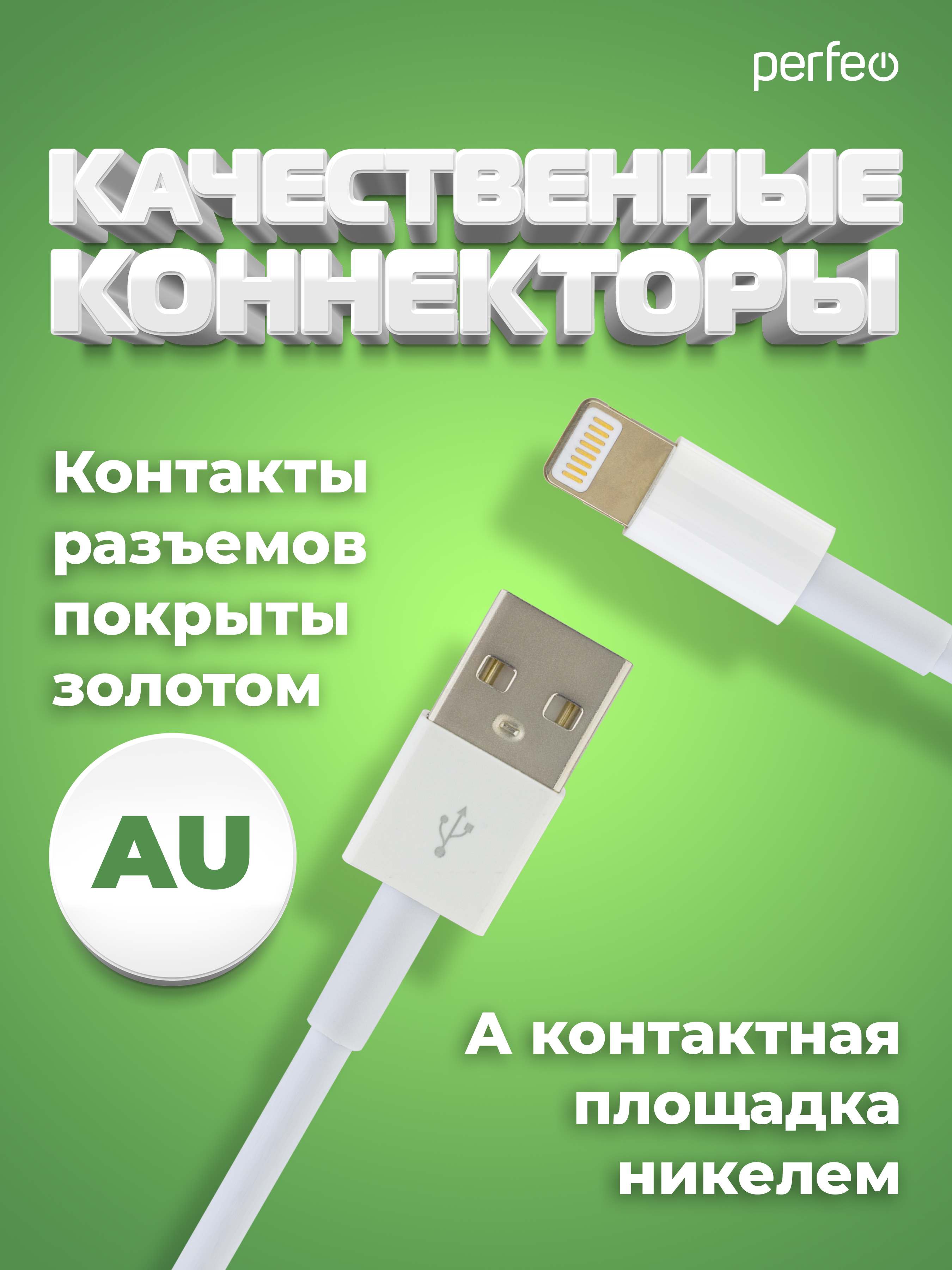 Кабель Perfeo для iPhone USB - 8 PIN Lightning длина 1 м. I4602 - фото 3