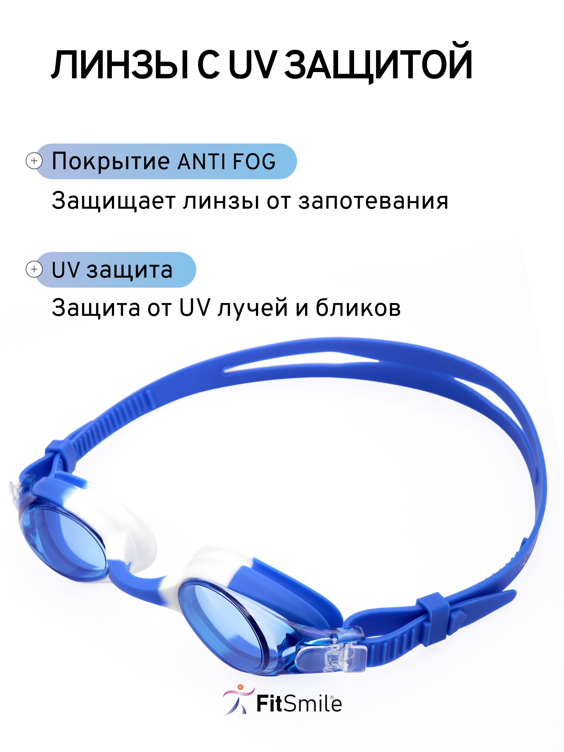 Очки для плавания FitSmile детские - фото 2