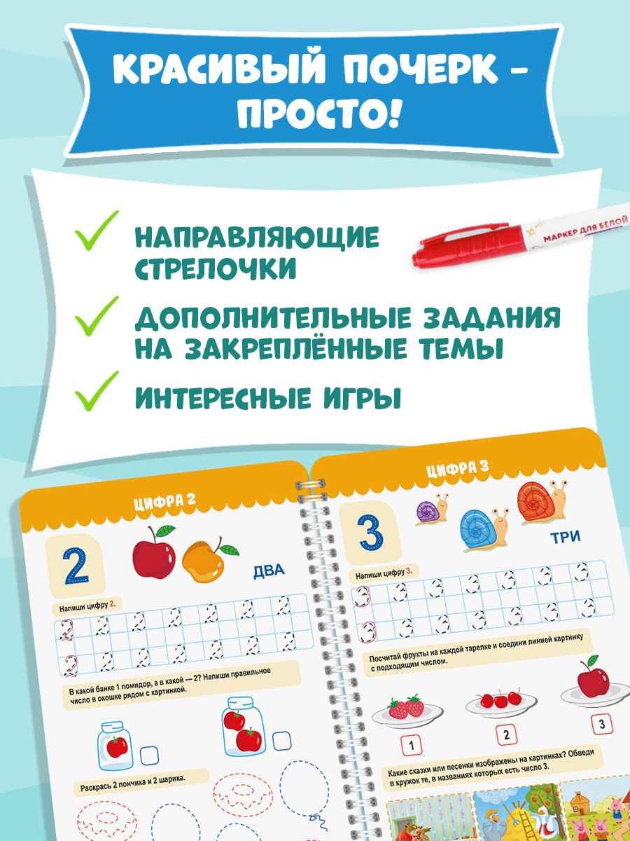 Прописи Проф-Пресс многоразовые 5+ Пиши-стирай-играй. Цифры. 30 стр. А4 на гребне - фото 2