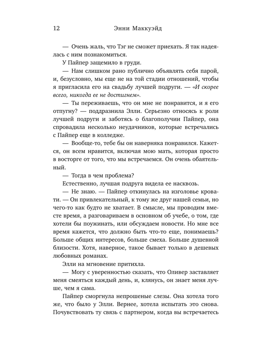 Книга Эксмо Аварийная посадка - фото 10