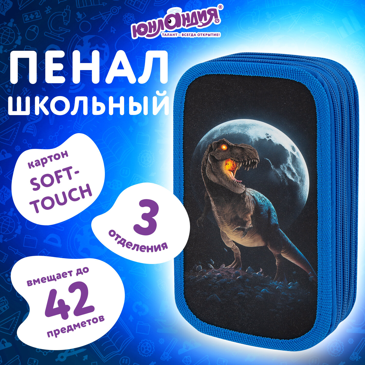 Пенал книжка Юнландия - фото 1
