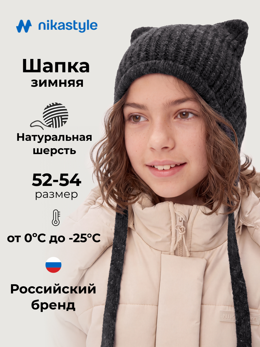Шапка NIKASTYLE 11з51826 антрацит - фото 2