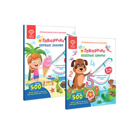 Комплект для Говоручки BertToys : две интерактивные книги-тренажера