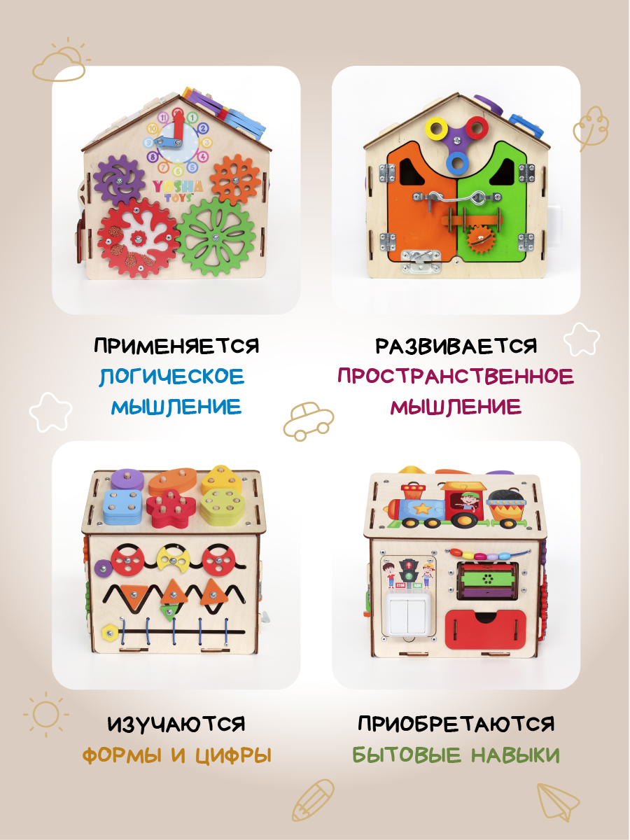 Игрушка YOSHATOYS бизиборд - фото 7