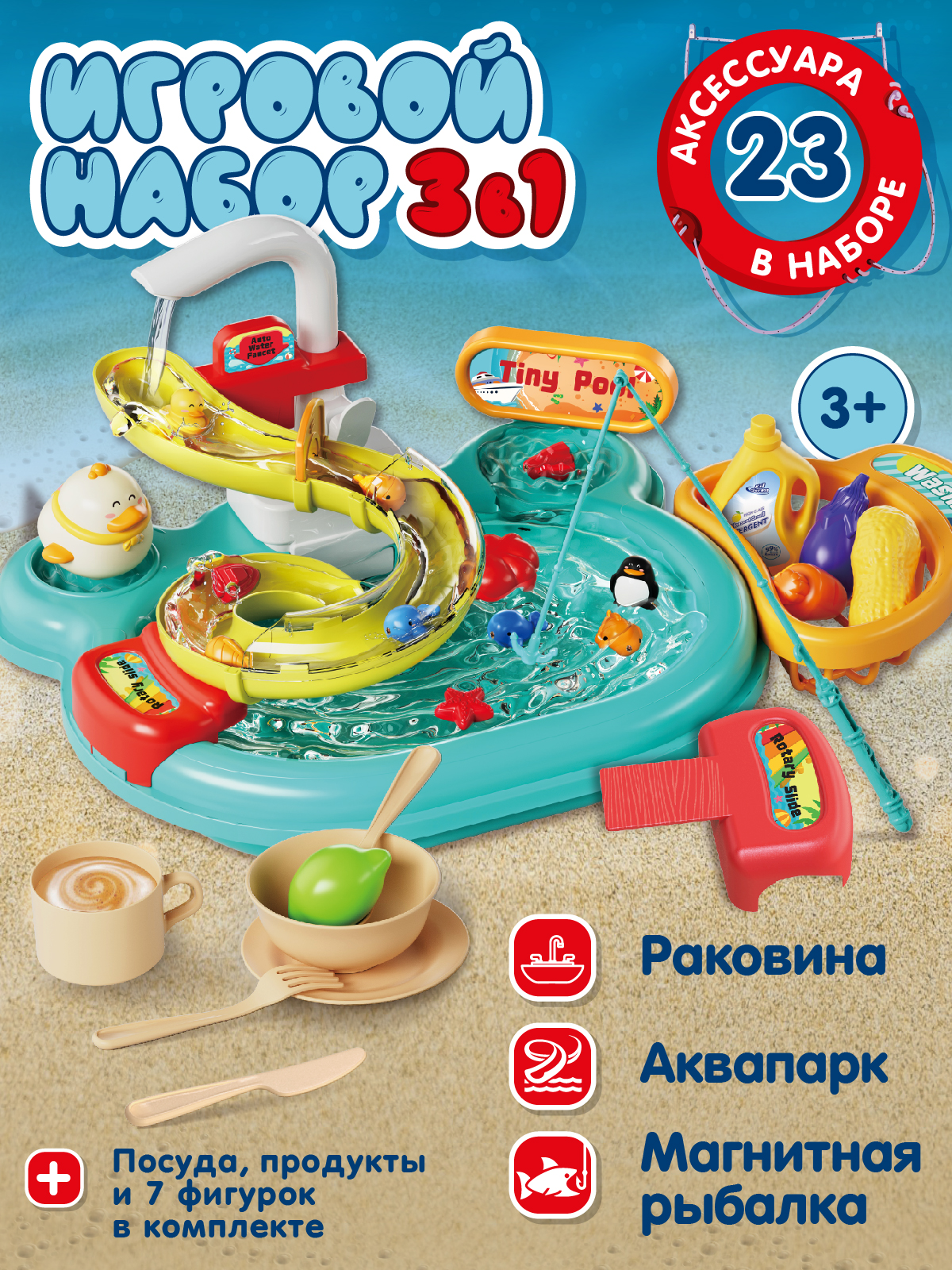 Игрушка AMORE BELLO продукты, раковина - фото 1