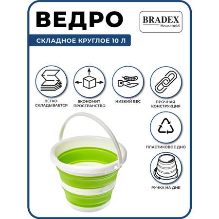Ведро складное силиконовое Bradex хозяйственное пищевое 5 литров