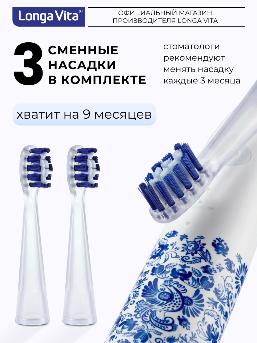 Зубная щетка электрическая LONGA VITA - фото 3
