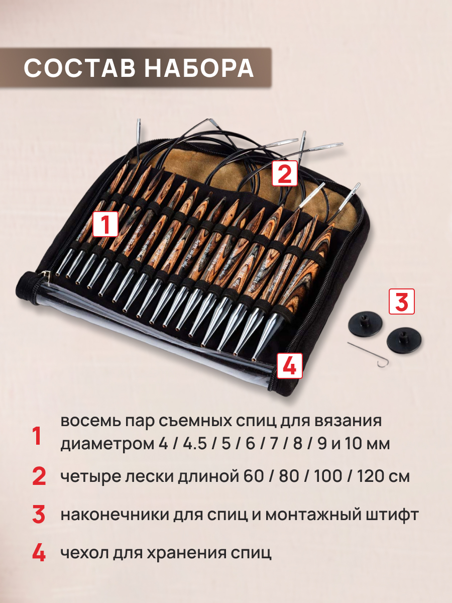 Набор съемных спиц Prym NATURAL деревянные круговые 8 пар со сменными лесками 4 длины 223800 - фото 6