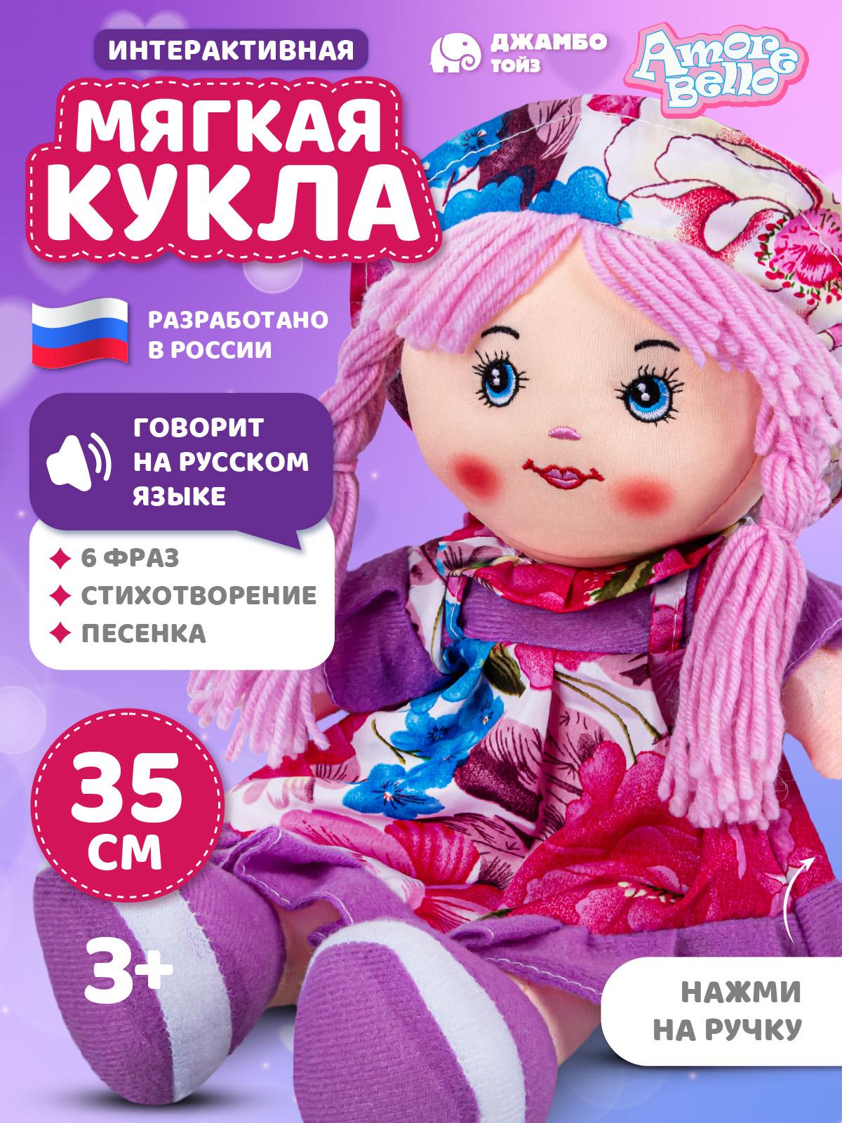 Мягкая игрушка AMORE BELLO кукла - фото 1