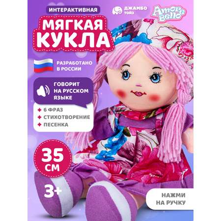 Кукла AMORE BELLO мягкая говорящая 35см