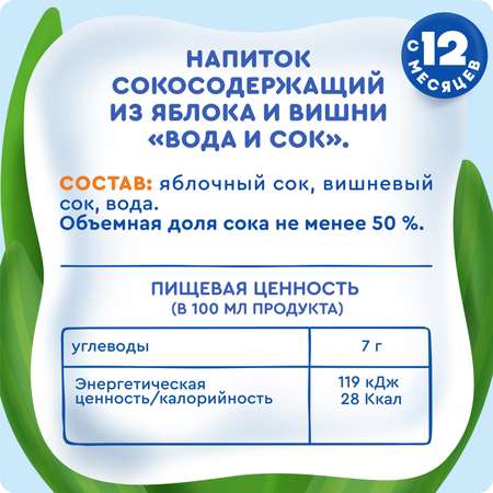 Вода с соком Агуша яблоко-вишня 300мл с 12месяцев