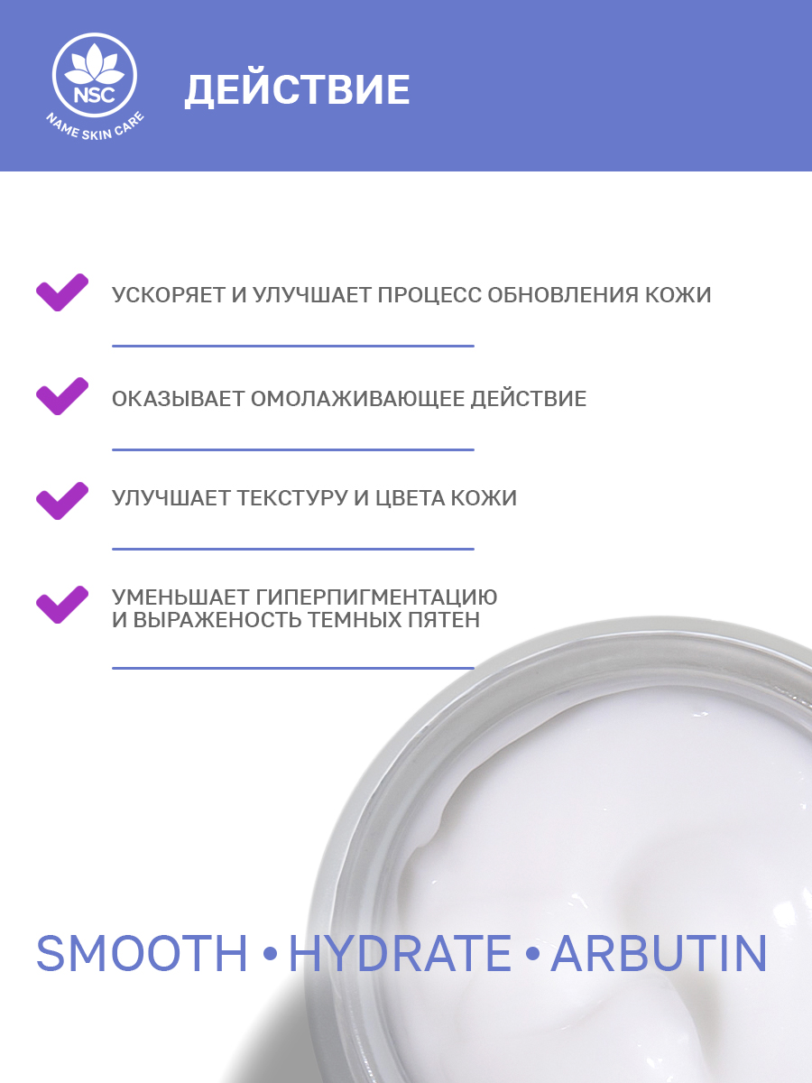 Крем NAME SKIN CARE с койевой кислотой и арбутином 50 мл - фото 3