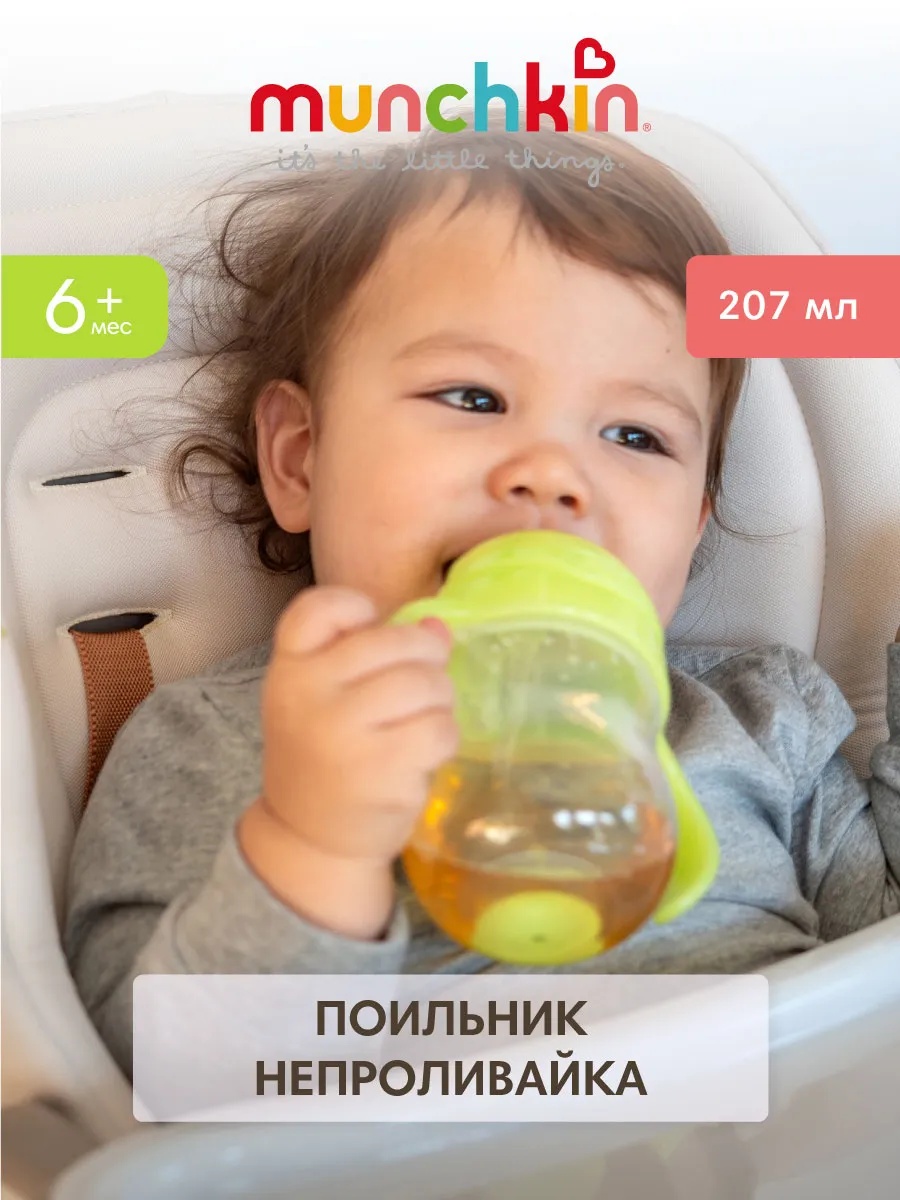 Поильник Munchkin 207 мл - фото 7