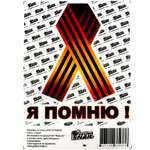 Наклейка декоративная . 9 мая в ассортименте